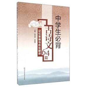 Seller image for 64 memorizing strategies and optimizing translation of the middle school students ' memorized ancient poems(Chinese Edition) for sale by liu xing