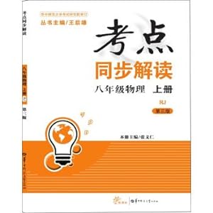 Immagine del venditore per Simultaneous interpretation of the test centers: Physics (eight-year-class RJ)(Chinese Edition) venduto da liu xing