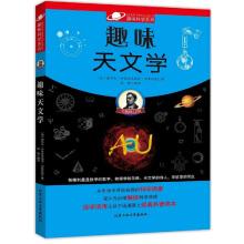 Imagen del vendedor de Interesting astronomy(Chinese Edition) a la venta por liu xing