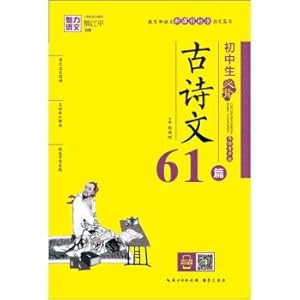 Imagen del vendedor de Charm language: Junior high school students will recite 61 of ancient poems (American painting audio version)(Chinese Edition) a la venta por liu xing