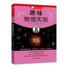 Imagen del vendedor de Interesting physics experiment(Chinese Edition) a la venta por liu xing