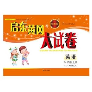 Seller image for 2017 Autumn new Qidong Huanggang big papers on the four-year English (YLNJ version applicable)(Chinese Edition) for sale by liu xing