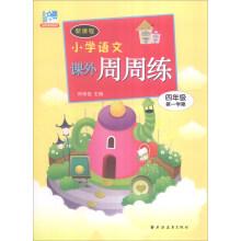 Seller image for New curriculum: First semester in grade four(Chinese Edition) for sale by liu xing