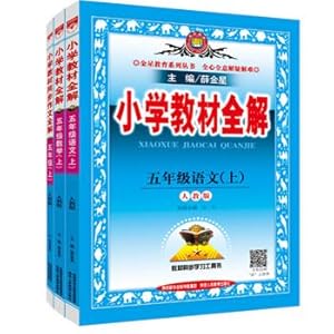 Seller image for Primary school textbooks all happy purchase set: Chinese + mathematics + Synchronous Composition Full solution (five-year Master edition 2017 Autumn set 3 book)(Chinese Edition) for sale by liu xing