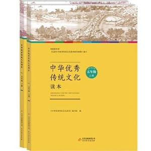 Seller image for Chinese excellent traditional culture reading: Grade Five (Set 2 volumes)(Chinese Edition) for sale by liu xing
