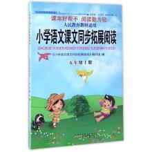 Seller image for Simultaneous development of Chinese text in primary schools (the application of education textbooks for the people in grade five)(Chinese Edition) for sale by liu xing
