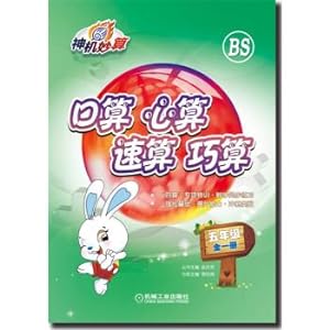 Seller image for Mental mental arithmetic fast skillfully calculate: Five grade all one volume (normal version)(Chinese Edition) for sale by liu xing