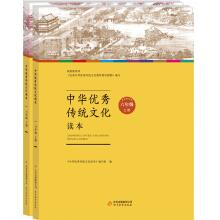 Seller image for Chinese excellent traditional culture reading: six grade (Set 2 volumes)(Chinese Edition) for sale by liu xing