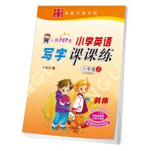 Imagen del vendedor de Huaxia million volumes Copybook primary school English writing class trainer Pep Edition six grade (start of third year) (italic)(Chinese Edition) a la venta por liu xing