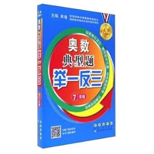 Image du vendeur pour Analogy (new upgrade revision in seven grade)(Chinese Edition) mis en vente par liu xing