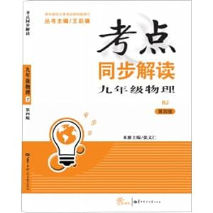 Immagine del venditore per Simultaneous interpretation of nine grade physics RJ teaching(Chinese Edition) venduto da liu xing