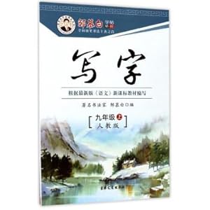 Immagine del venditore per Shamu copybook Boutique Series: Writing (nine-year-master edition)(Chinese Edition) venduto da liu xing