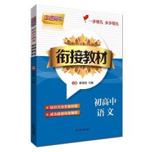 Immagine del venditore per Entering high school-early middle school Chinese cohesion textbook(Chinese Edition) venduto da liu xing