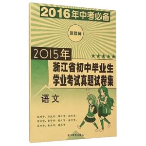 Immagine del venditore per 2015 Zhejiang Junior High School graduates ' examination of the true topic test paper set: Chinese (2016 exam must be new curriculum standard)(Chinese Edition) venduto da liu xing