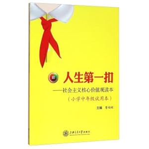 Image du vendeur pour The first clasp of life: A reading of socialist core values (primary school trial)(Chinese Edition) mis en vente par liu xing