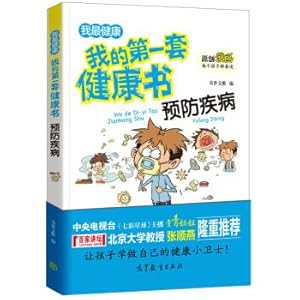 Seller image for Prevention of disease My first set of health books quality education of children's health education develop good habits and self-protection Guide (color cartoon edition)(Chinese Edition) for sale by liu xing