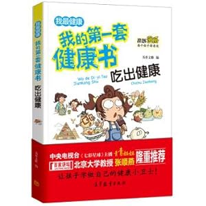 Seller image for Eat healthy my first set of health books the quality education of children's health education develop good habits and self-protection Guide (color cartoon edition)(Chinese Edition) for sale by liu xing