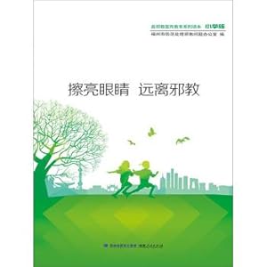 Immagine del venditore per Anti-cult Propaganda Education series Reader: Eyes away from Cult (primary edition)(Chinese Edition) venduto da liu xing