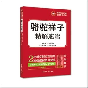 Immagine del venditore per The new curriculum standard must read the famous Teacher Test book: Camel Xiangzi (Chinese Edition) venduto da liu xing