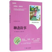 Seller image for Stories of the Liao Zhai (new lesson standard reading)(Chinese Edition) for sale by liu xing