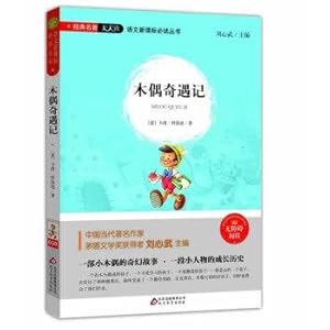 Imagen del vendedor de Puppet Adventures (Barrier-free reading) Chinese New curriculum standard must read series classics read every day(Chinese Edition) a la venta por liu xing