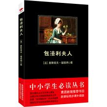 Immagine del venditore per Madame Bovary must read the books-the Ministry of Education recommended new curriculum standard synchronized extracurricular reading(Chinese Edition) venduto da liu xing