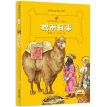 Image du vendeur pour New Lesson Standard masterpiece Small book square painted phonetic version ? City South old(Chinese Edition) mis en vente par liu xing