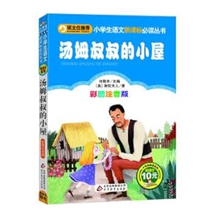 Imagen del vendedor de Uncle Tom's Cabin primary school Chinese new curriculum standard must read series(Chinese Edition) a la venta por liu xing