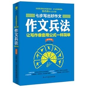 Imagen del vendedor de Seven steps to write good composition: The Art of War (junior version)(Chinese Edition) a la venta por liu xing