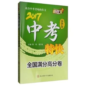 Immagine del venditore per National high score: 2017 New composition Exam Express(Chinese Edition) venduto da liu xing