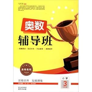 Seller image for 2017 to Elite schools: the third grade of primary school(Chinese Edition) for sale by liu xing