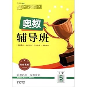 Seller image for 2017 to Elite schools: the Grade Five(Chinese Edition) for sale by liu xing
