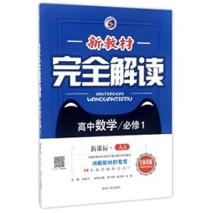 Immagine del venditore per The new textbook completely interprets: High school Mathematics (compulsory 1 new curriculum standard person A brand-new revision)(Chinese Edition) venduto da liu xing