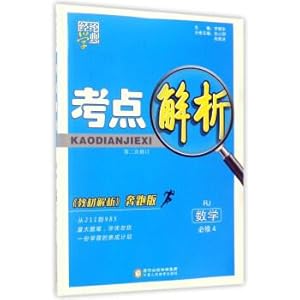 Seller image for Analysis of Test Center: Mathematics (Compulsory 4 RJ 2nd time revised textbook analysis run version)(Chinese Edition) for sale by liu xing