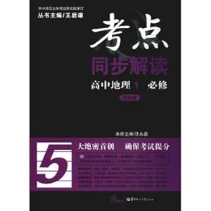 Immagine del venditore per Simultaneous interpretation of test centers: High School Geography (compulsory 1)(Chinese Edition) venduto da liu xing