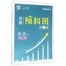 Immagine del venditore per Economy-Summer Preparatory courses: English (compulsory 1 RJ man teaches the rising high)(Chinese Edition) venduto da liu xing