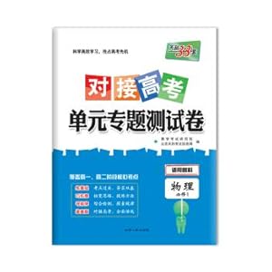 Imagen del vendedor de Tianli 38 Sets 2018 Docking college Entrance examination ? Unit Special Test Volume Physics Rouco compulsory 1(Chinese Edition) a la venta por liu xing