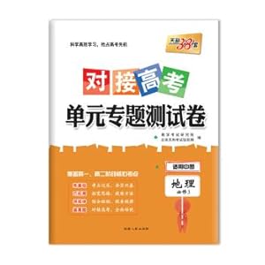 Bild des Verkufers fr Tianli 38 Sets 2018 Docking college Entrance examination ? Unit Special test Volume Geography map compulsory 3(Chinese Edition) zum Verkauf von liu xing
