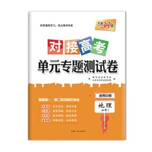 Imagen del vendedor de Tianli 38 Sets 2018 Docking college Entrance examination ? Unit Special test Volume Geography map compulsory 3(Chinese Edition) a la venta por liu xing