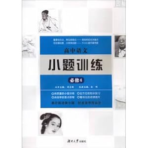 Image du vendeur pour High School Chinese Small Topic Training (Compulsory 4)(Chinese Edition) mis en vente par liu xing