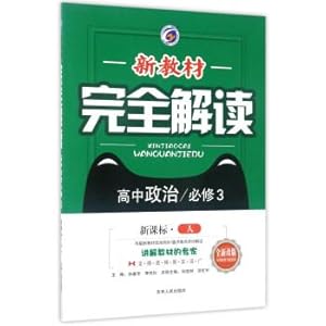 Imagen del vendedor de A complete interpretation of the new textbook: High School Politics (compulsory 3 new curriculum standard and new revision of people)(Chinese Edition) a la venta por liu xing