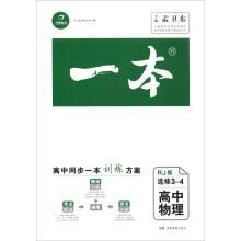 Immagine del venditore per One: High school physics (optional $number RJ version)(Chinese Edition) venduto da liu xing