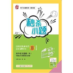 Image du vendeur pour High school Chinese (optional r Chinese Ancient Poetry appreciation) second kill small problem(Chinese Edition) mis en vente par liu xing