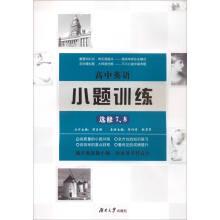 Seller image for Junior High School English training (elective 7. 8)(Chinese Edition) for sale by liu xing