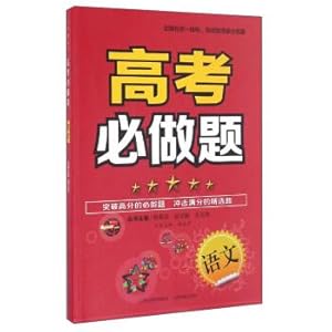 Imagen del vendedor de The college entrance examination must do: Chinese(Chinese Edition) a la venta por liu xing