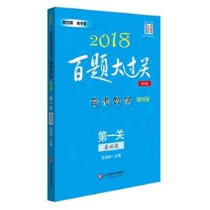 Imagen del vendedor de 201.800 Questions big pass. Mathematics in college Entrance examination: First off (basic question) (Science Edition) (revised edition)(Chinese Edition) a la venta por liu xing