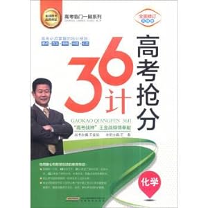 Image du vendeur pour College Entrance Examination--One Foot series 36: Chemistry (full revision upgrade version)(Chinese Edition) mis en vente par liu xing