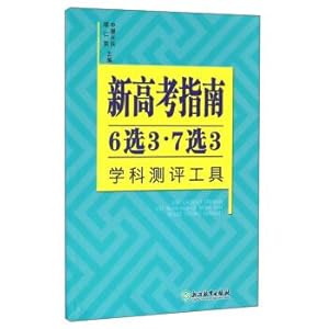 Seller image for New College Entrance Examination Guide 6 selected 3 7 3: Discipline Evaluation Tool(Chinese Edition) for sale by liu xing