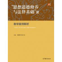 Immagine del venditore per An analysis of the teaching case of ideological and moral cultivation and legal basis(Chinese Edition) venduto da liu xing