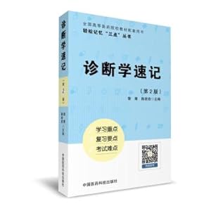 Immagine del venditore per Diagnostics shorthand (easy to memorize three series) (second edition)(Chinese Edition) venduto da liu xing